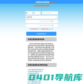 （手机版）东莞交通违章查询-东莞违章查询网