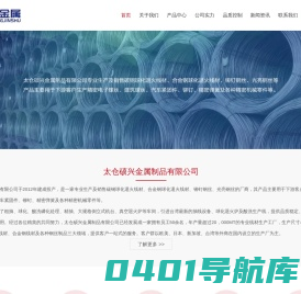 太仓硕兴金属制品有限公司