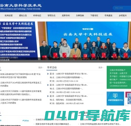云南大学科学技术处