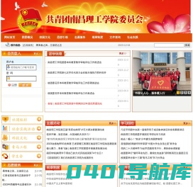 共青团南昌理工学院委员会