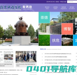 防灾科技学院教务处