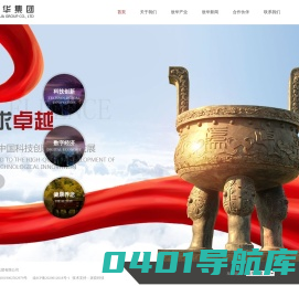 敖华集团