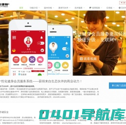 联合健身®云平台 - 领先的个性化健身会员服务系统！