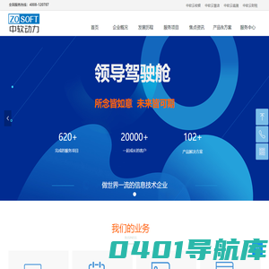 云ERP-APP开发-SAAS应用软件开发-中软动力