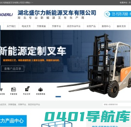 湖北盛尔力新能源叉车有限公司【官网】湖北盛尔力新能源叉车有限公司
