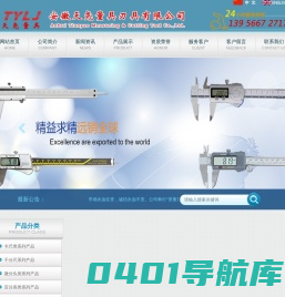 安徽天尧量具刃具有限公司