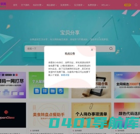 宝贝分享网-网络资源-教程资源-素材资料-虚拟资源