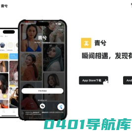 青兮女性信赖的社交平台