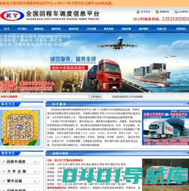 回程车|整车运输|大件运输配货物流专线|广州恒太物流公司