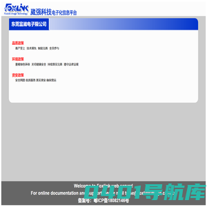 东莞富崴电子有限公司