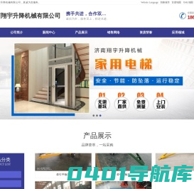 升降机,升降台,家用升降机,家用电梯,导轨货梯,平板车,平板拖车,传菜机-济南翔宇升降机械有限公司