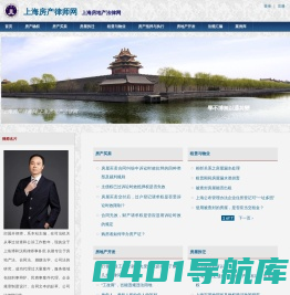 上海房产律师网 | 上海房地产法律网