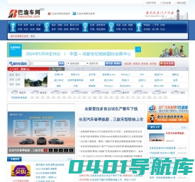 重庆汽车网_重庆车市_重庆汽车报价 - 巴渝车网_您身边的购车专家！