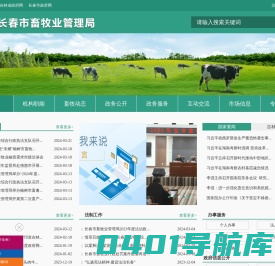 长春市畜牧业管理局