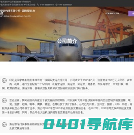 公司简介 - 大连华亭国际货运代理有限公司-国际货运,大连空运,国际物流