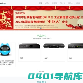 深圳市亿联智能有限公司-深圳市亿联智能有限公司
