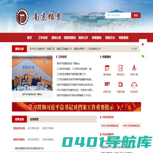 南京市档案馆