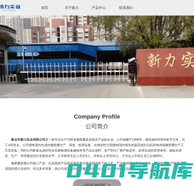新力实业
