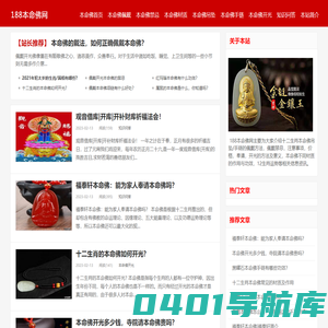 本命佛_十二生肖本命佛佩戴_禁忌_开光_手链_吊坠_188本命佛网
