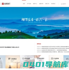 金旅地产