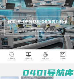 杭州宣传片拍摄_杭州企业宣传片制作_杭州宣传片制作-杭州影策文化传媒有限公司