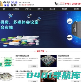 深圳深蓝聚声科技有限公司