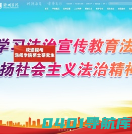 滁州学院