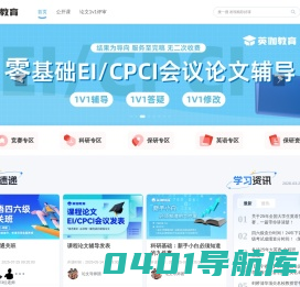 英伽教育 - 专注于大学生升学服务的在线教育平台