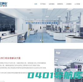 上海简石净化工程有限公司