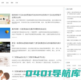 星座生肖知识分享_一算句