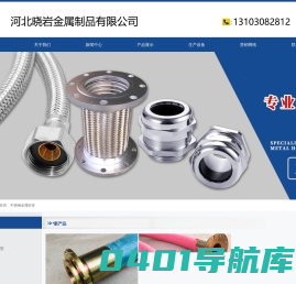 金属软管,不锈钢金属软管-河北晓岩金属制品有限公司