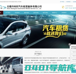 无锡汽车租赁_无锡租车公司_无锡市尚安汽车租赁服务有限公司
