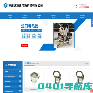 不锈钢加热圈|不锈钢加热管|苏州陶瓷加热圈_苏州速热达电热科技有限公司