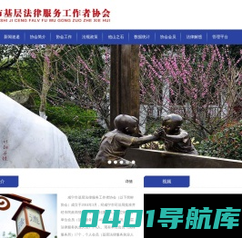 咸宁市基层法律服务工作者协会