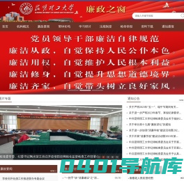 昆明理工大学廉政之窗