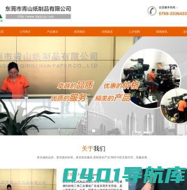 东莞市青山纸制品有限公司