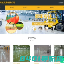 盐城地坪设计、施工企业-盐城海迪科技发展有限公司-网站首页