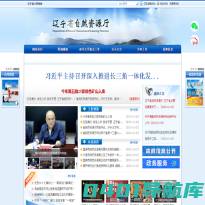辽宁省自然资源厅