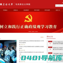 安徽工业大学马克思主义学院