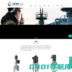 电磁阀_电动阀_气动阀_调节阀_球阀_蝶阀【上海川孚流体设备有限公司】