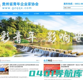 贵州省青年企业家协会