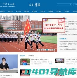 北京市第十二中学