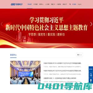中国电子信息产业集团有限公司