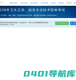 考试宝典-医学考试宝典、报考指南、考试题库、历年真题、视频课件，助您考试轻松过关！ - 考试宝典官方网站