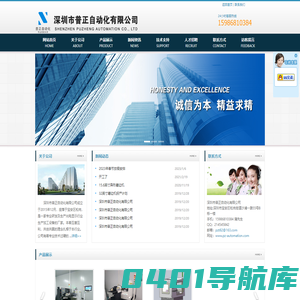深圳市普正自动化有限公司