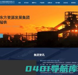 山西东方资源发展集团有限公司