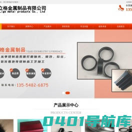 东莞市立格金属制品有限公司