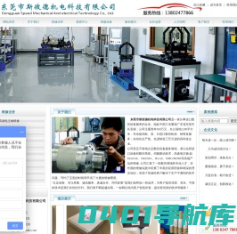 东莞市斯彼德机电科技有限公司