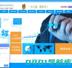 [成都思坦达企业管理咨询有限公司]传统iso认证-3c cqc ce认证-体系认证-产品认证