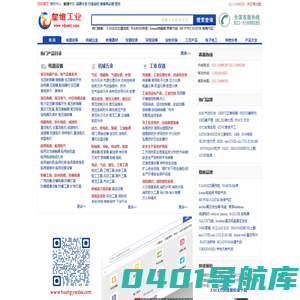 皇维工业-MRO工业品平台